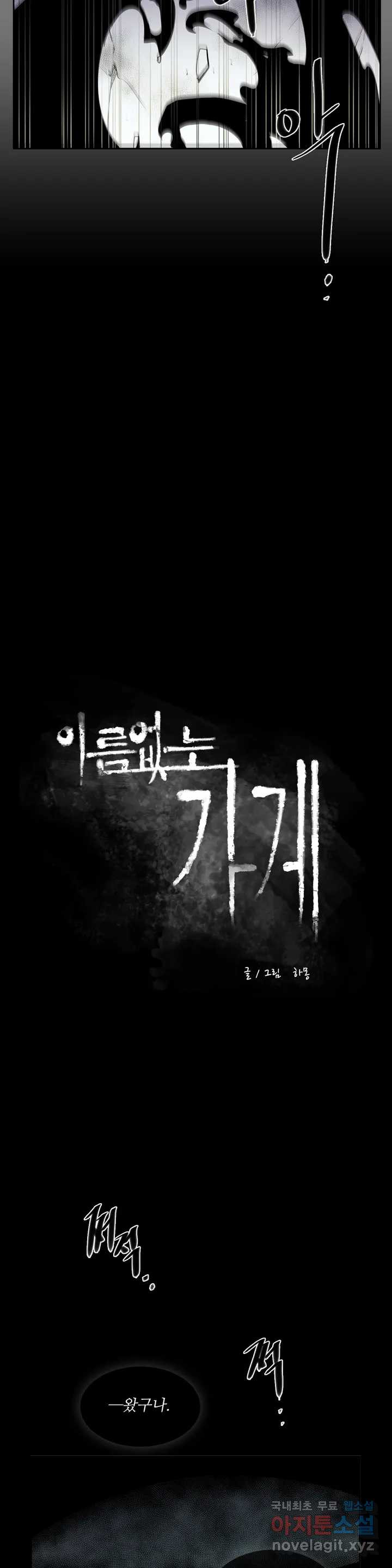 이름 없는 가게 219화 종막 (12) - 웹툰 이미지 7