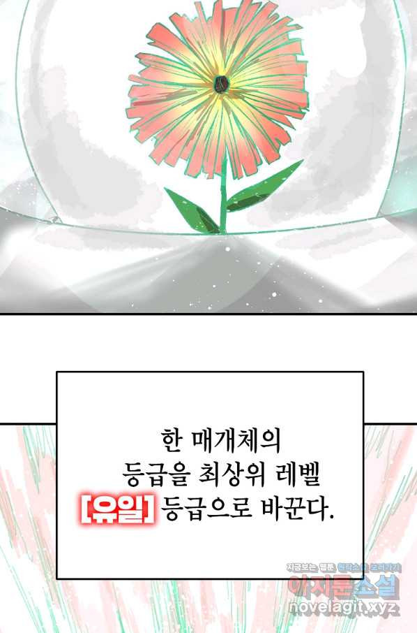 드래곤에고 시즌2 29화 - 웹툰 이미지 64