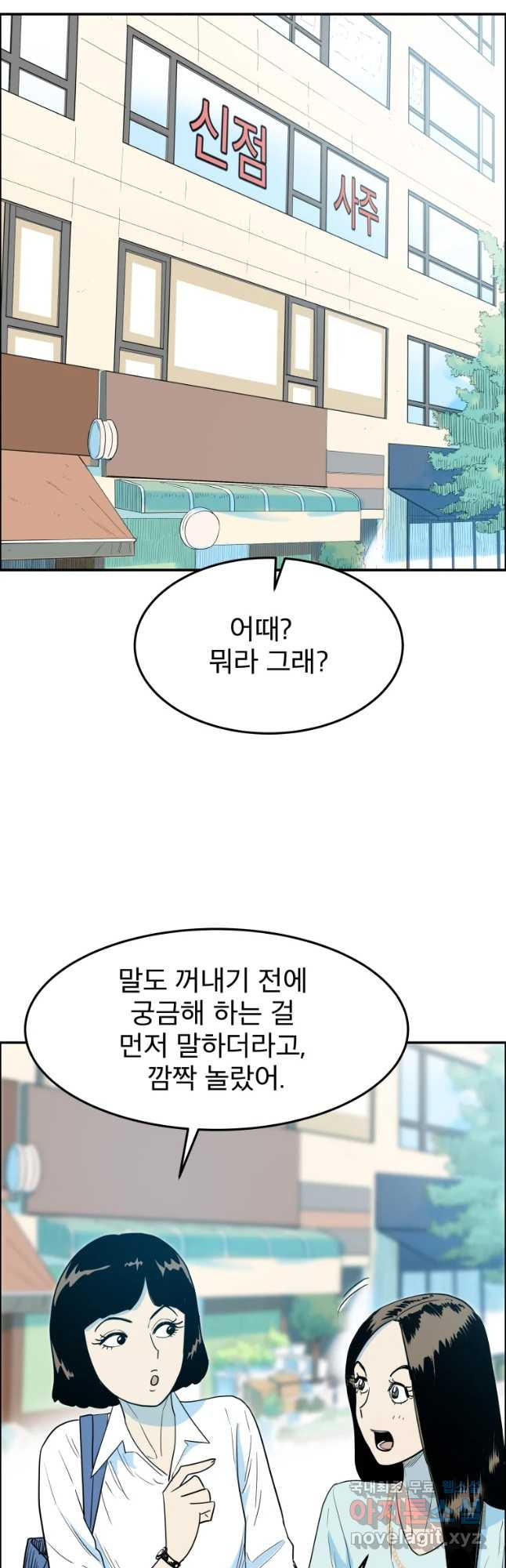 도깨비언덕에 왜 왔니? 2부 해수 43 - 웹툰 이미지 2