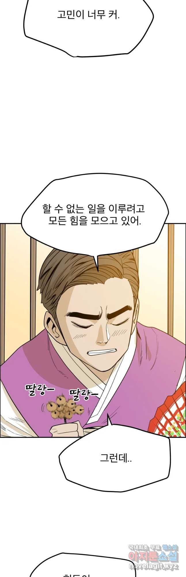 도깨비언덕에 왜 왔니? 2부 해수 43 - 웹툰 이미지 4