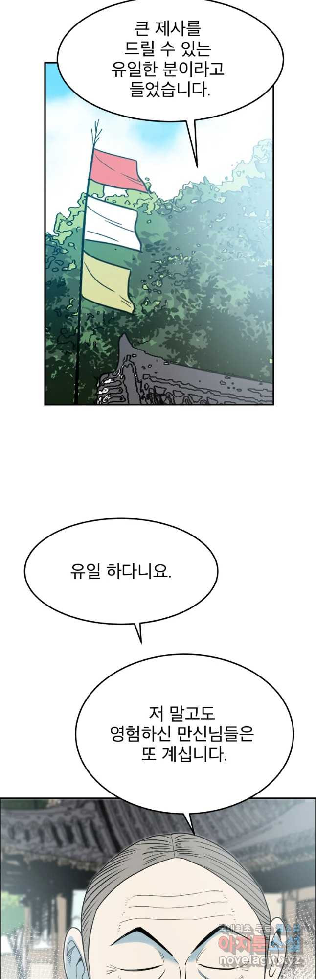 도깨비언덕에 왜 왔니? 2부 해수 43 - 웹툰 이미지 8