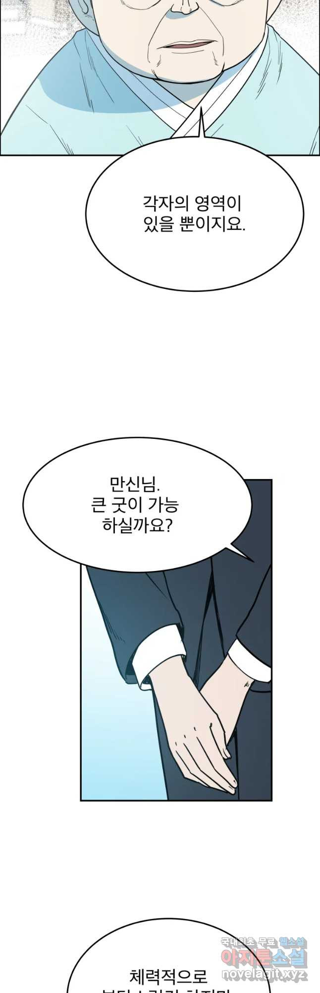 도깨비언덕에 왜 왔니? 2부 해수 43 - 웹툰 이미지 9