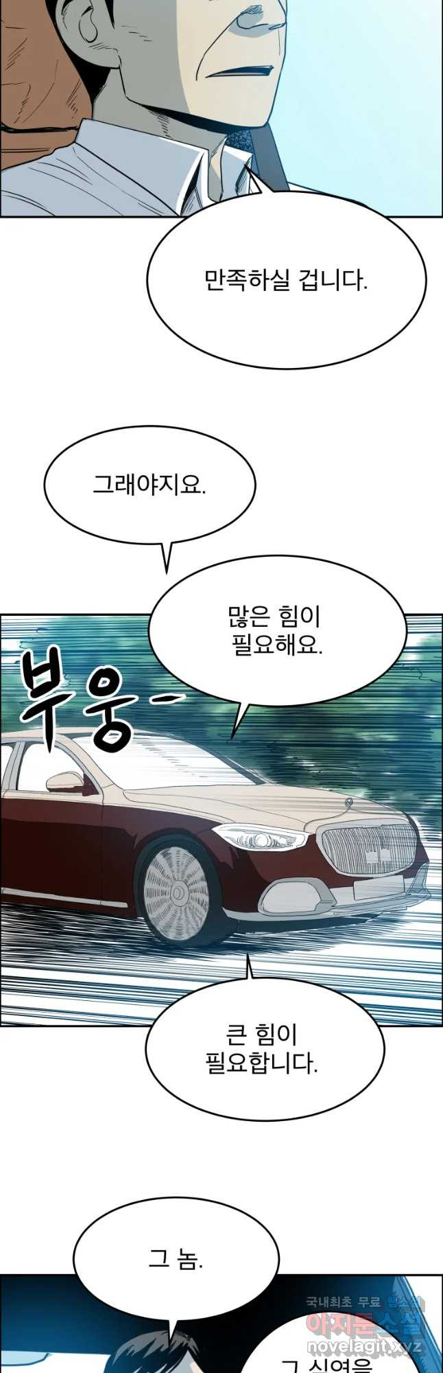 도깨비언덕에 왜 왔니? 2부 해수 43 - 웹툰 이미지 22