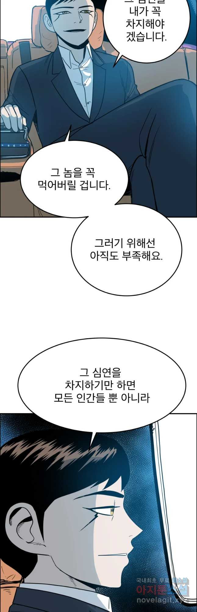 도깨비언덕에 왜 왔니? 2부 해수 43 - 웹툰 이미지 23