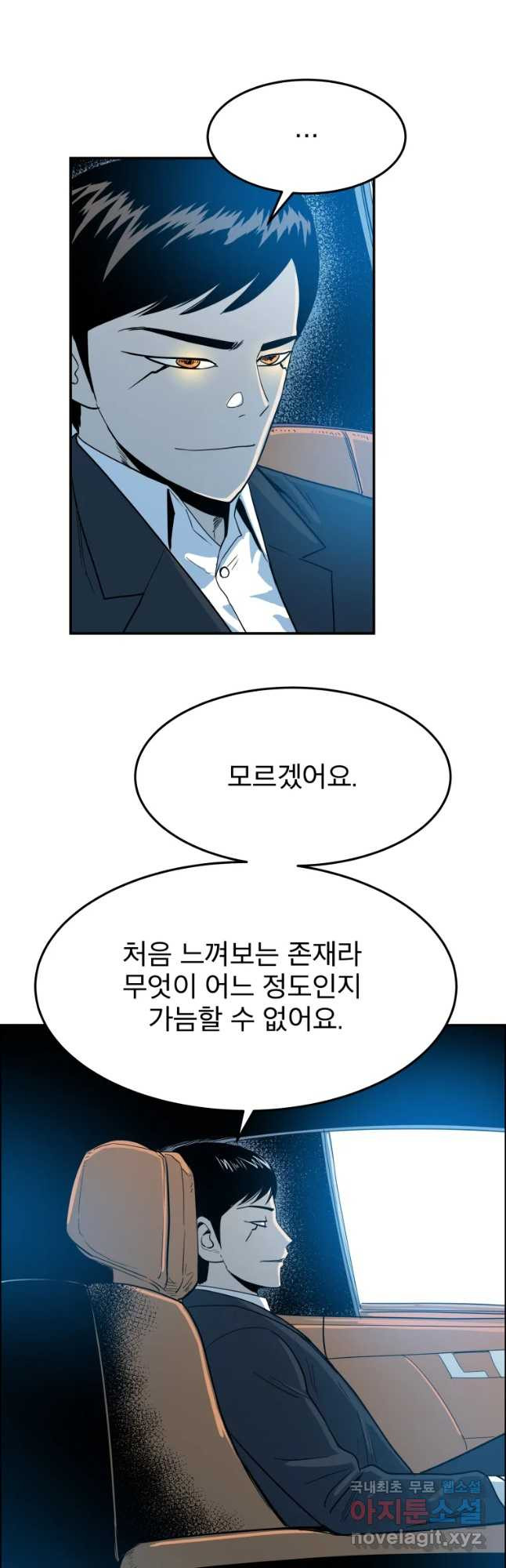 도깨비언덕에 왜 왔니? 2부 해수 43 - 웹툰 이미지 26