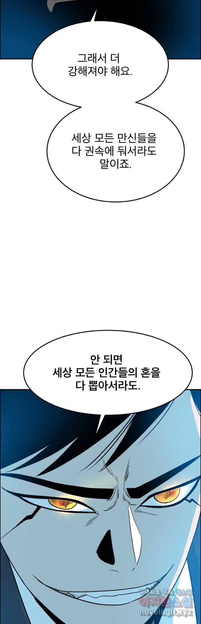 도깨비언덕에 왜 왔니? 2부 해수 43 - 웹툰 이미지 27