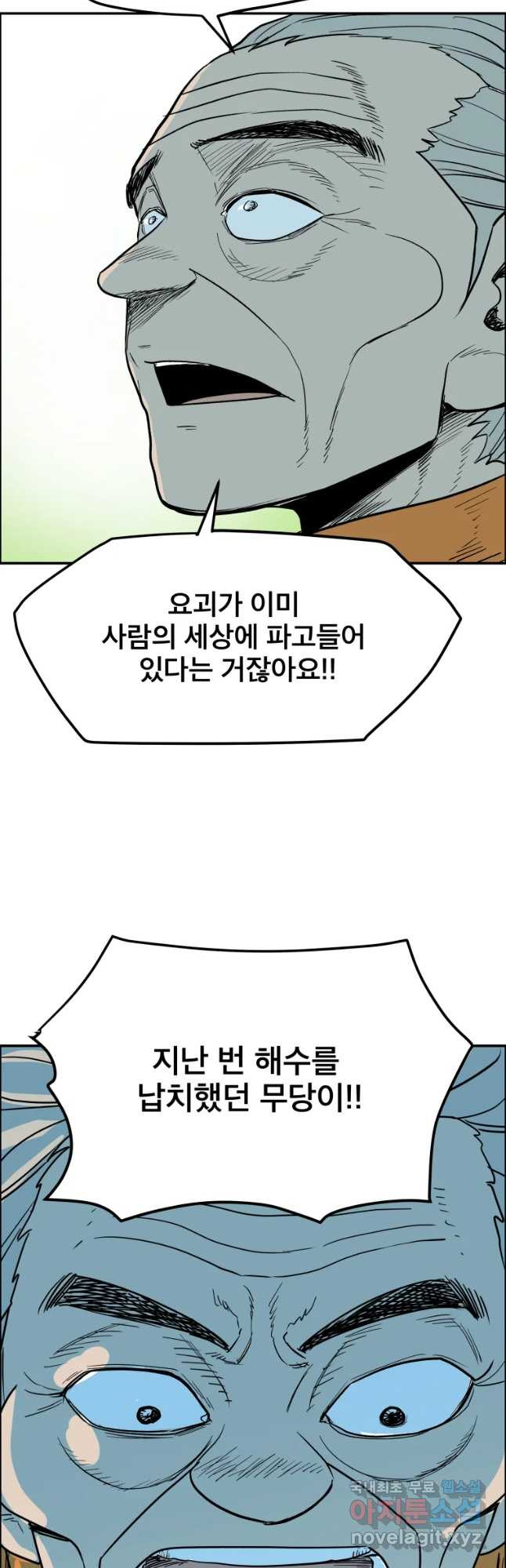 도깨비언덕에 왜 왔니? 2부 해수 43 - 웹툰 이미지 37