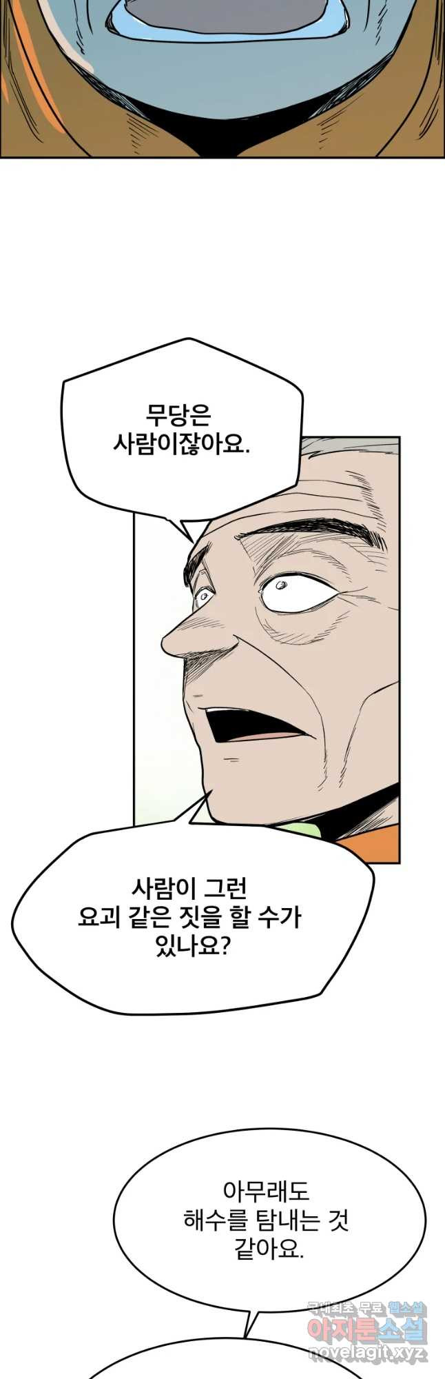 도깨비언덕에 왜 왔니? 2부 해수 43 - 웹툰 이미지 38