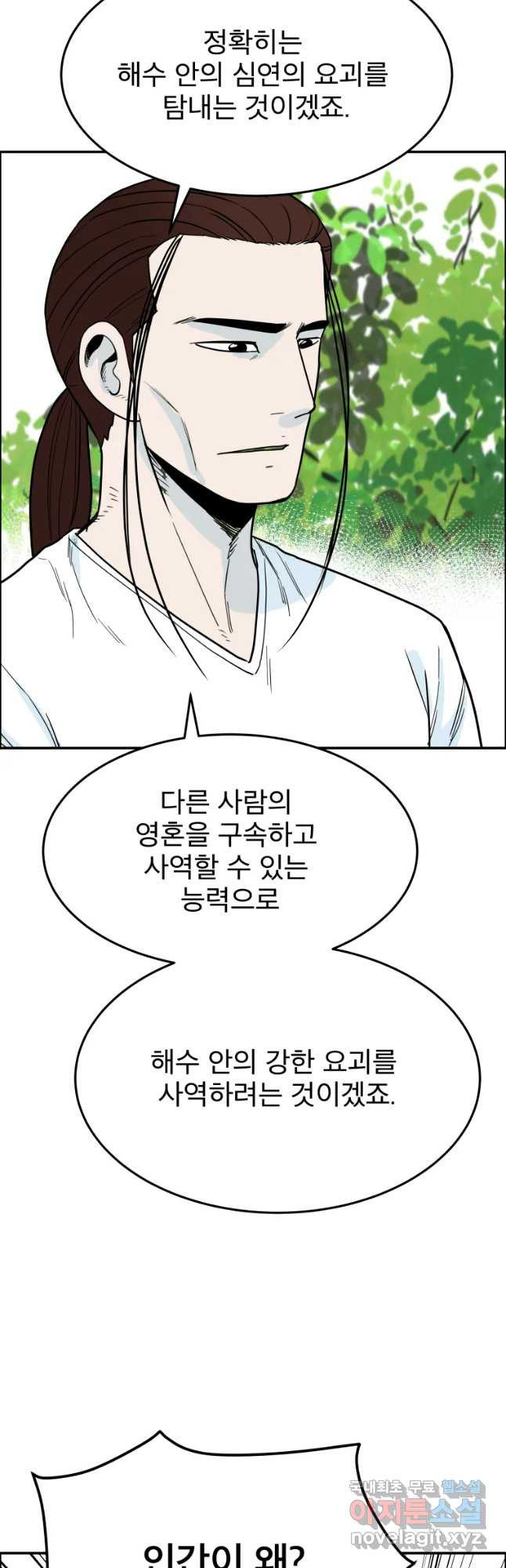 도깨비언덕에 왜 왔니? 2부 해수 43 - 웹툰 이미지 39