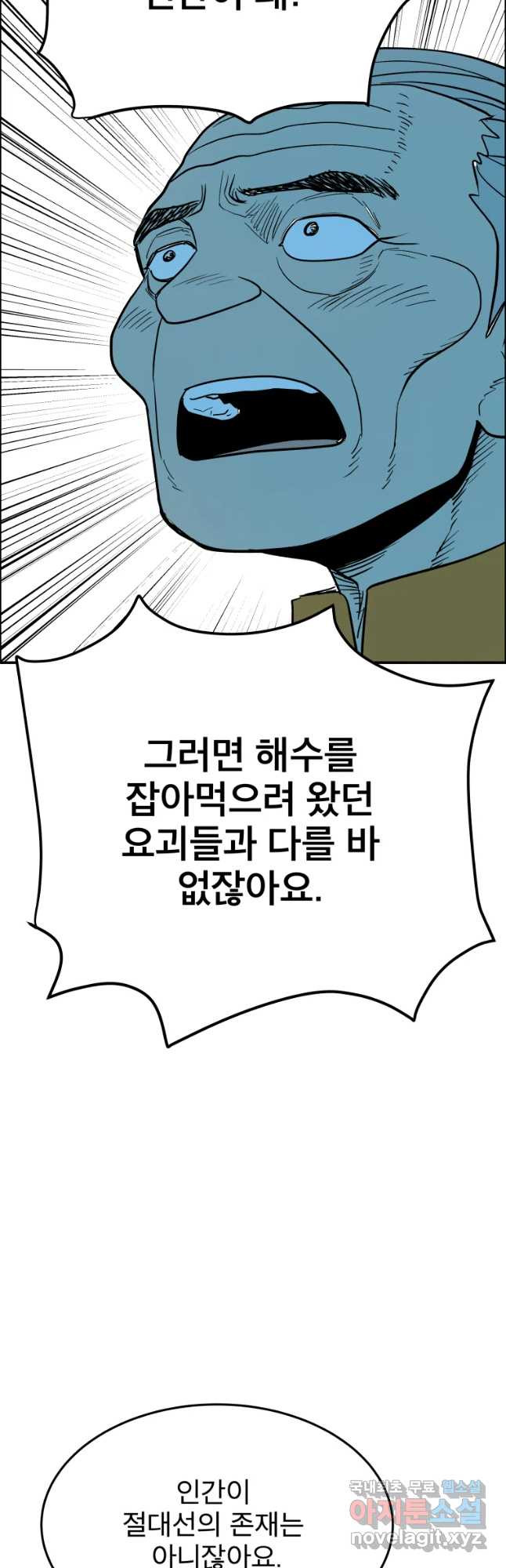 도깨비언덕에 왜 왔니? 2부 해수 43 - 웹툰 이미지 40