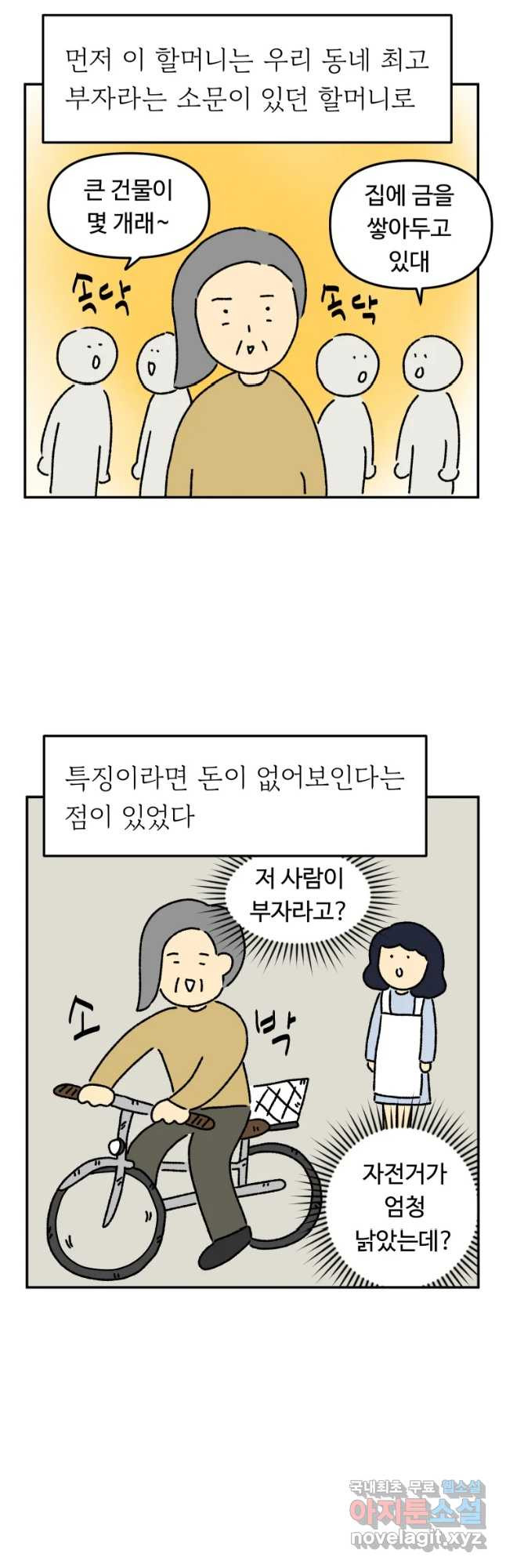 아오링 도쿄 14화 두 명의 부자 할머니 - 웹툰 이미지 3