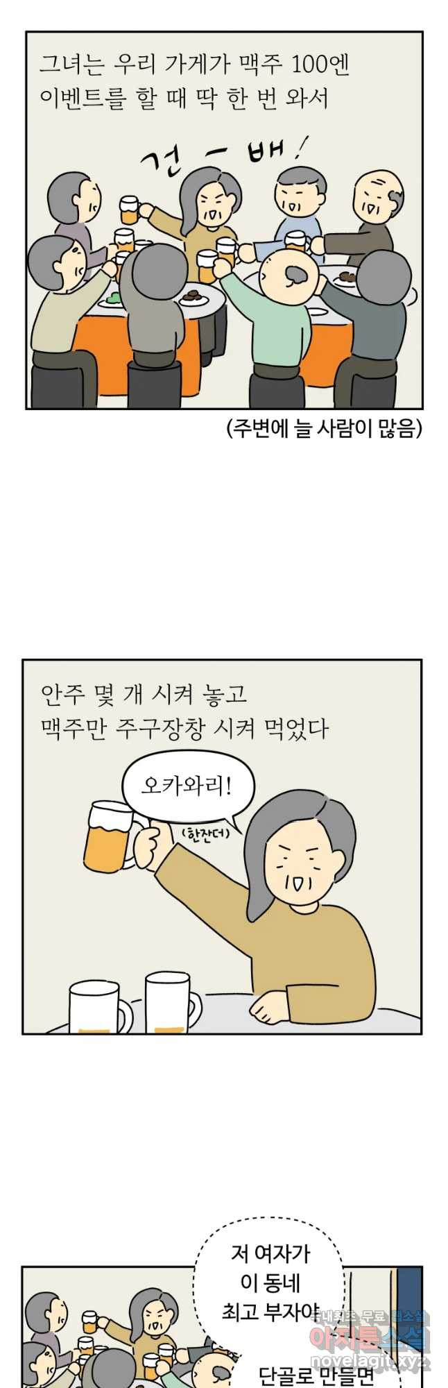 아오링 도쿄 14화 두 명의 부자 할머니 - 웹툰 이미지 4