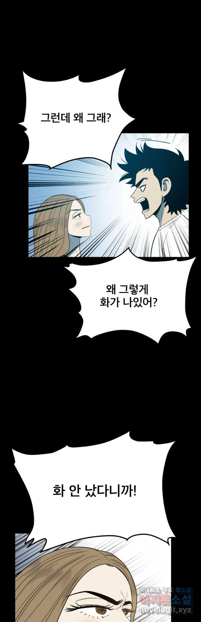 도깨비언덕에 왜 왔니? 2부 해수 43 - 웹툰 이미지 44