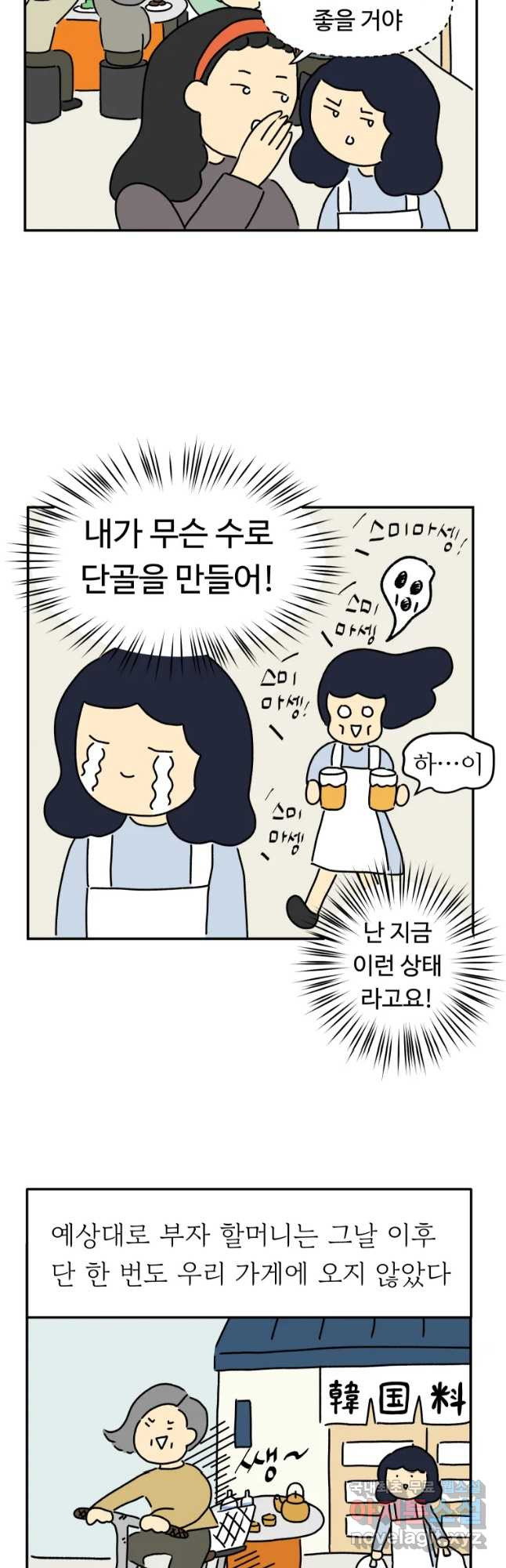 아오링 도쿄 14화 두 명의 부자 할머니 - 웹툰 이미지 5