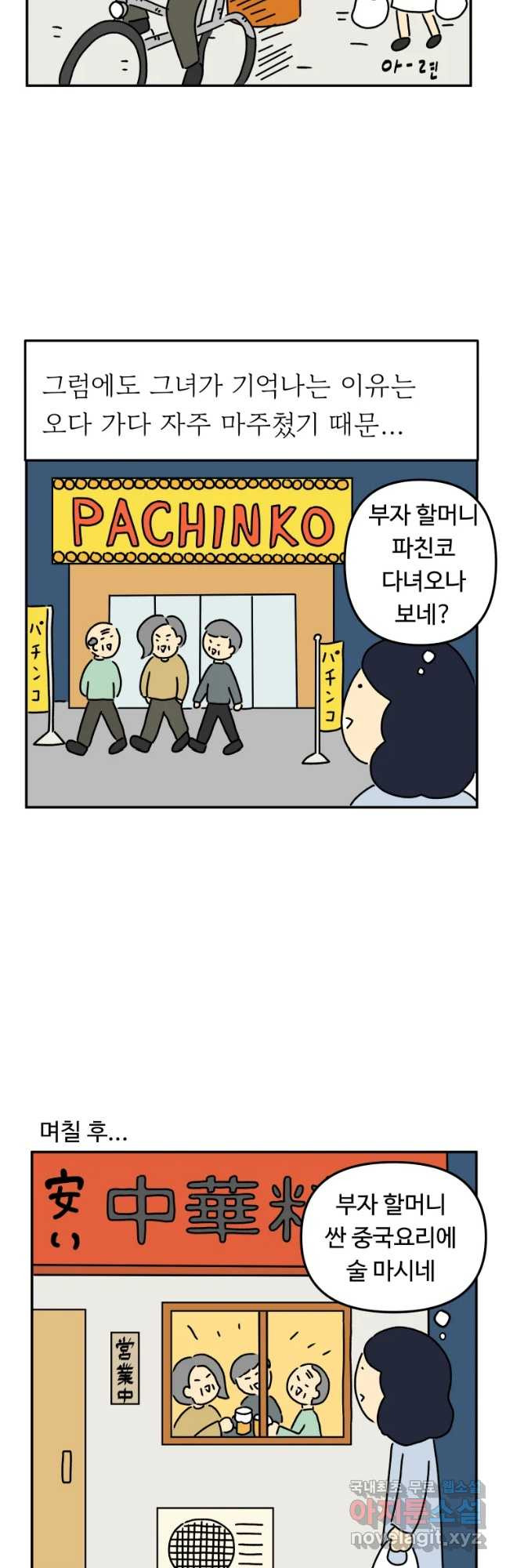 아오링 도쿄 14화 두 명의 부자 할머니 - 웹툰 이미지 6