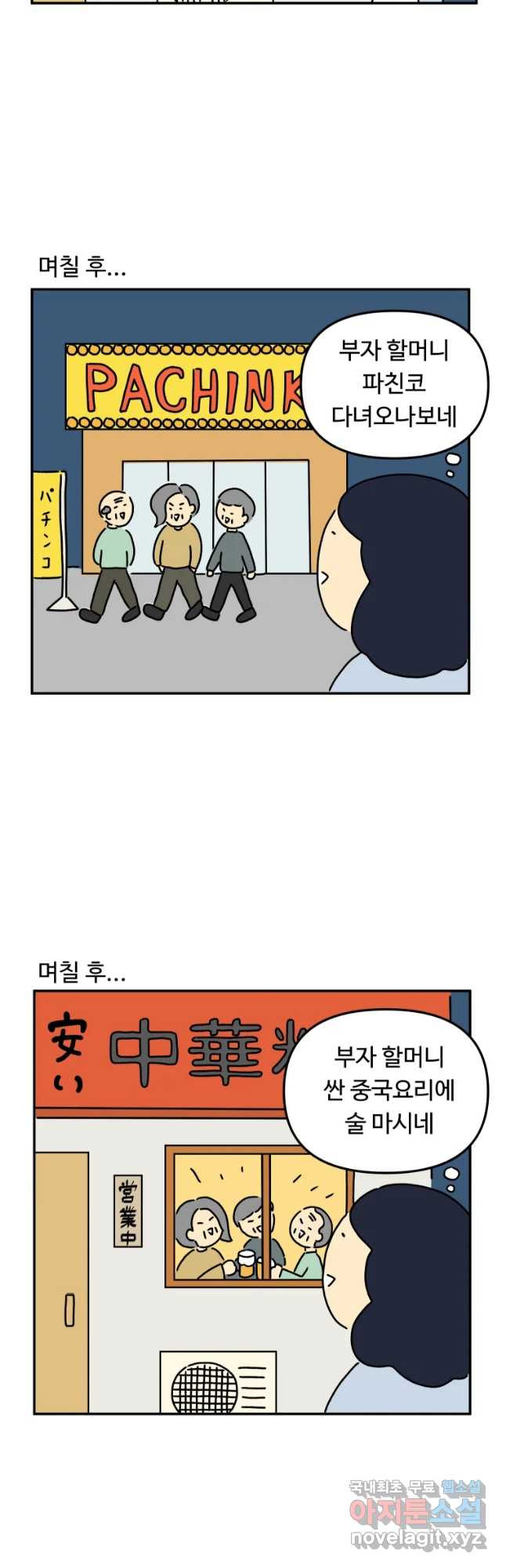 아오링 도쿄 14화 두 명의 부자 할머니 - 웹툰 이미지 7