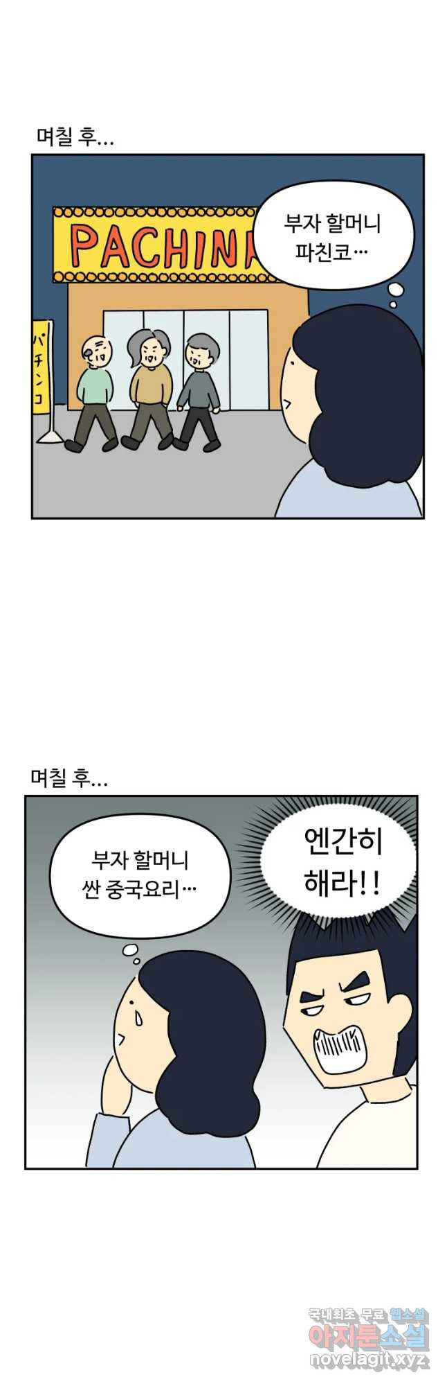 아오링 도쿄 14화 두 명의 부자 할머니 - 웹툰 이미지 8