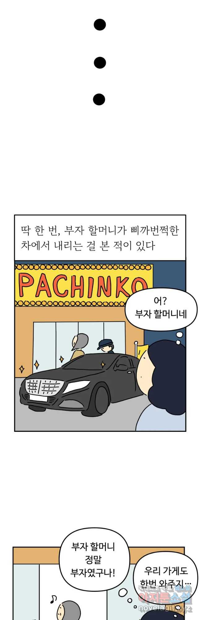 아오링 도쿄 14화 두 명의 부자 할머니 - 웹툰 이미지 9