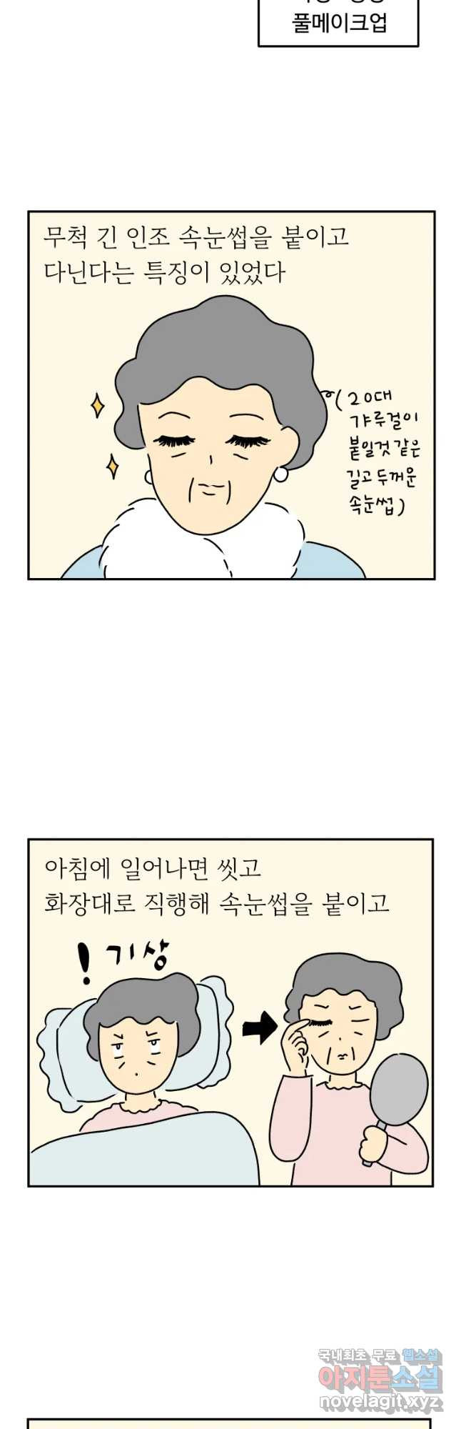 아오링 도쿄 14화 두 명의 부자 할머니 - 웹툰 이미지 11