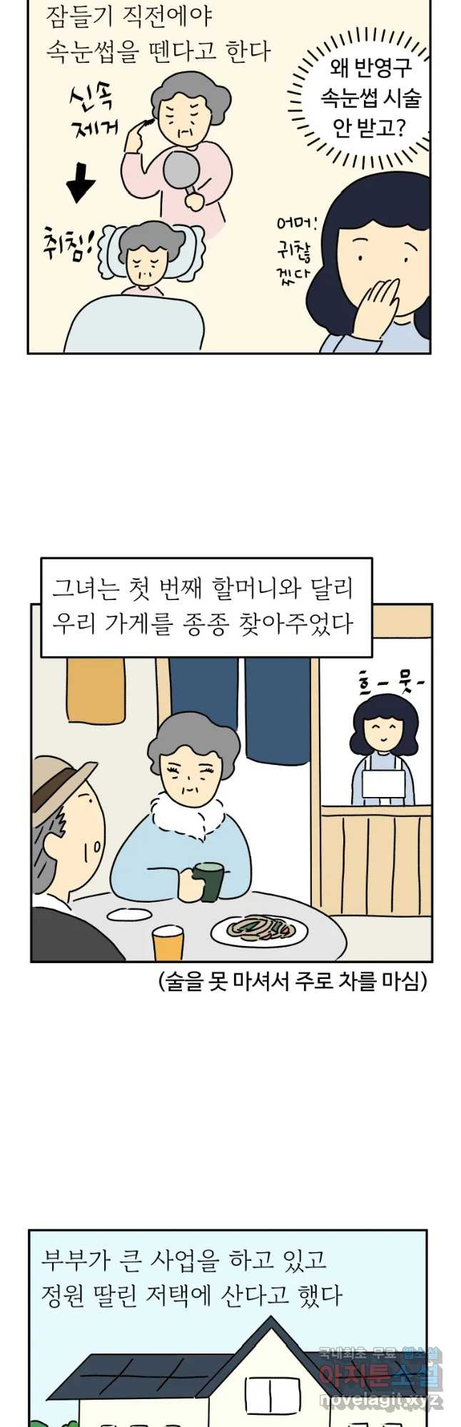 아오링 도쿄 14화 두 명의 부자 할머니 - 웹툰 이미지 12