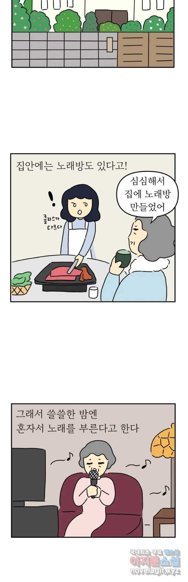 아오링 도쿄 14화 두 명의 부자 할머니 - 웹툰 이미지 13