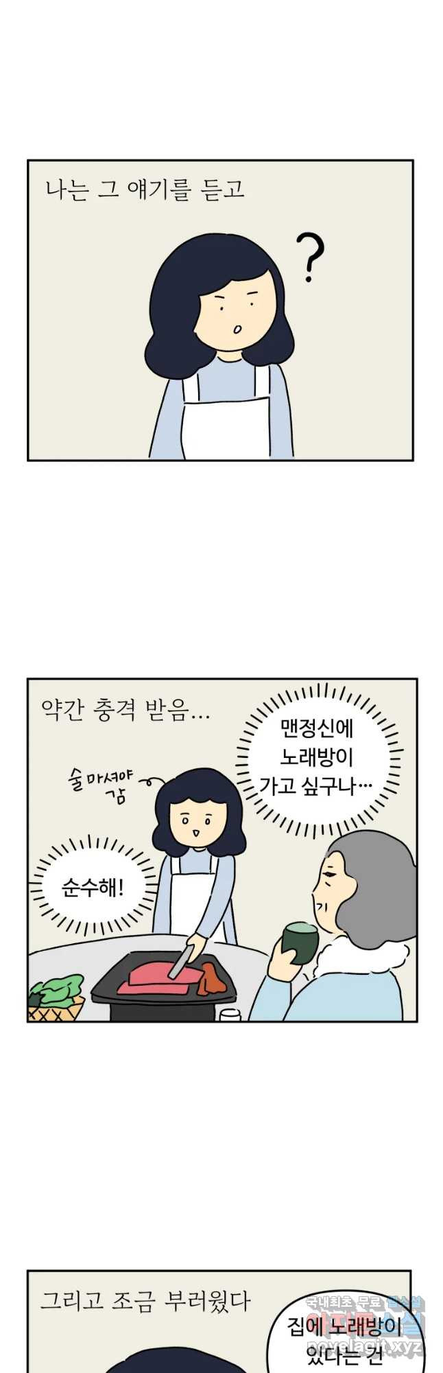 아오링 도쿄 14화 두 명의 부자 할머니 - 웹툰 이미지 14