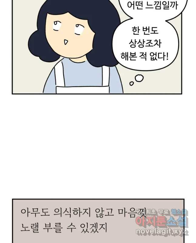 아오링 도쿄 14화 두 명의 부자 할머니 - 웹툰 이미지 15