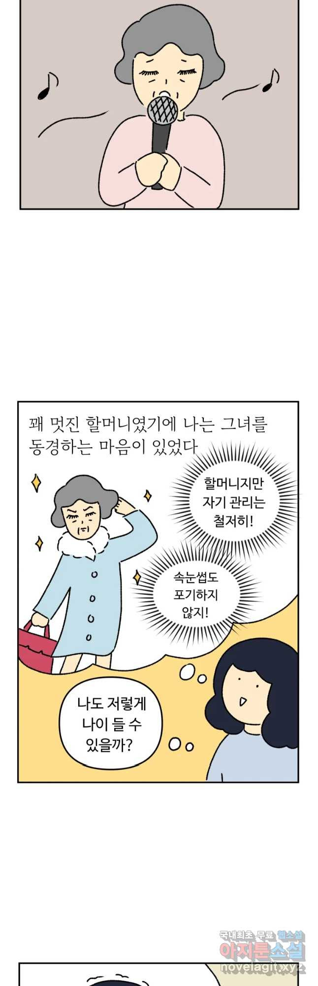 아오링 도쿄 14화 두 명의 부자 할머니 - 웹툰 이미지 16