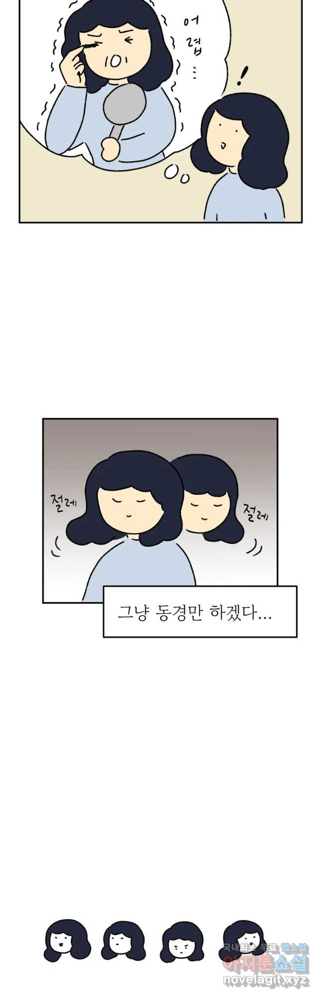 아오링 도쿄 14화 두 명의 부자 할머니 - 웹툰 이미지 17