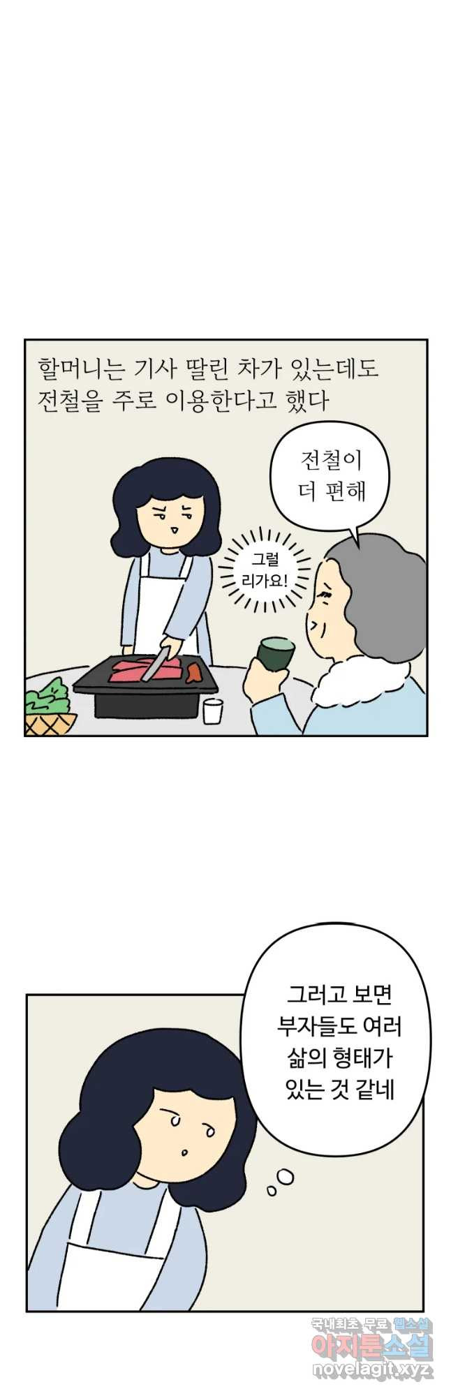 아오링 도쿄 14화 두 명의 부자 할머니 - 웹툰 이미지 18