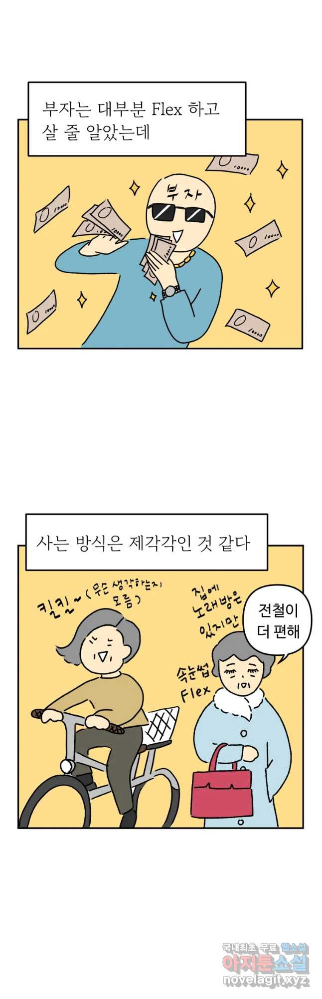 아오링 도쿄 14화 두 명의 부자 할머니 - 웹툰 이미지 19