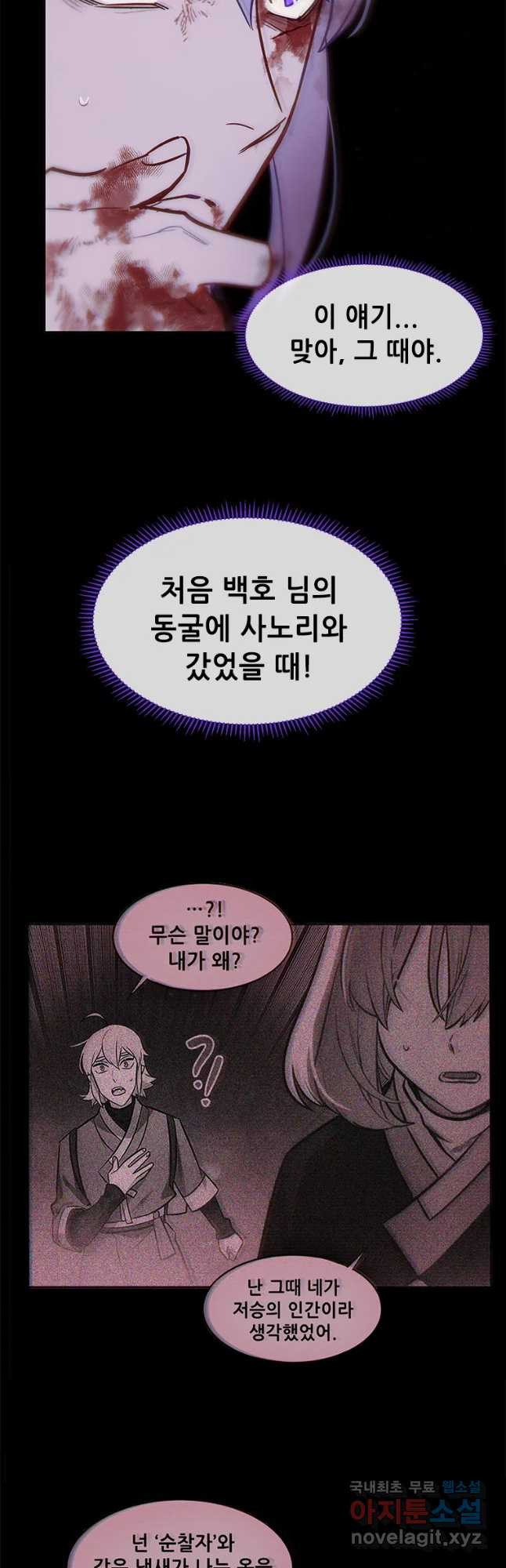 백의사자 66화 고마워해야지 - 웹툰 이미지 6