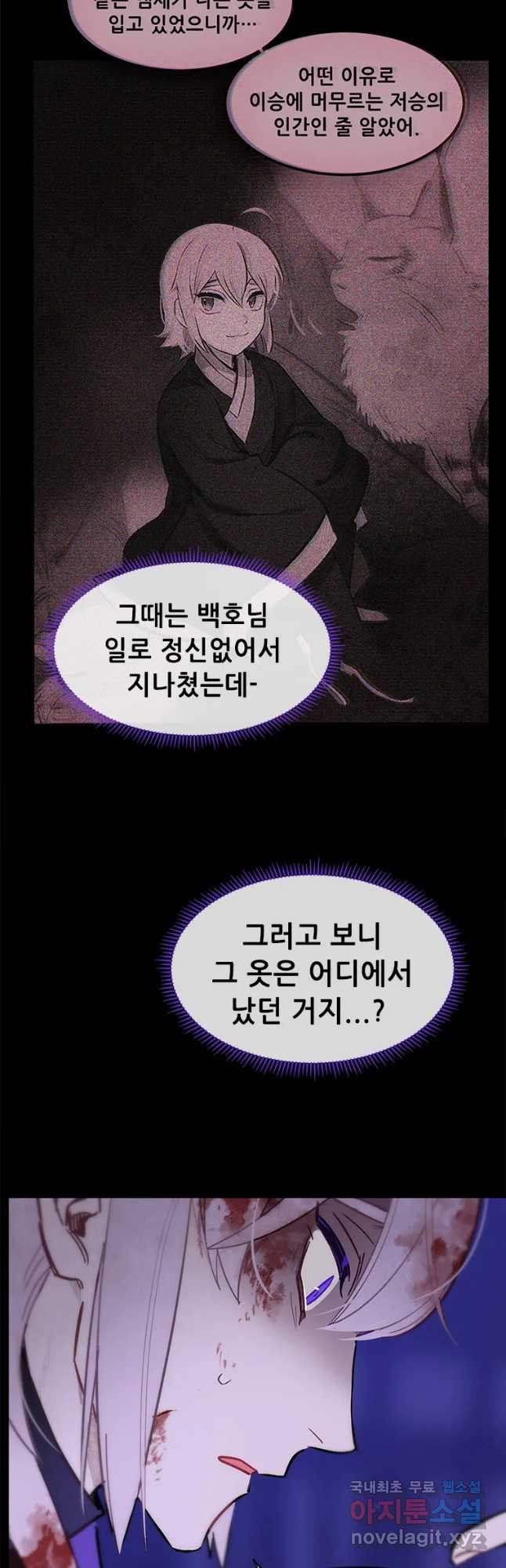 백의사자 66화 고마워해야지 - 웹툰 이미지 7