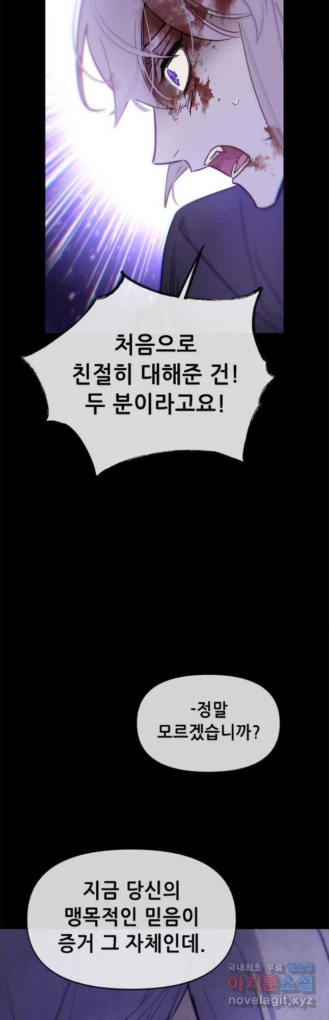 백의사자 66화 고마워해야지 - 웹툰 이미지 10