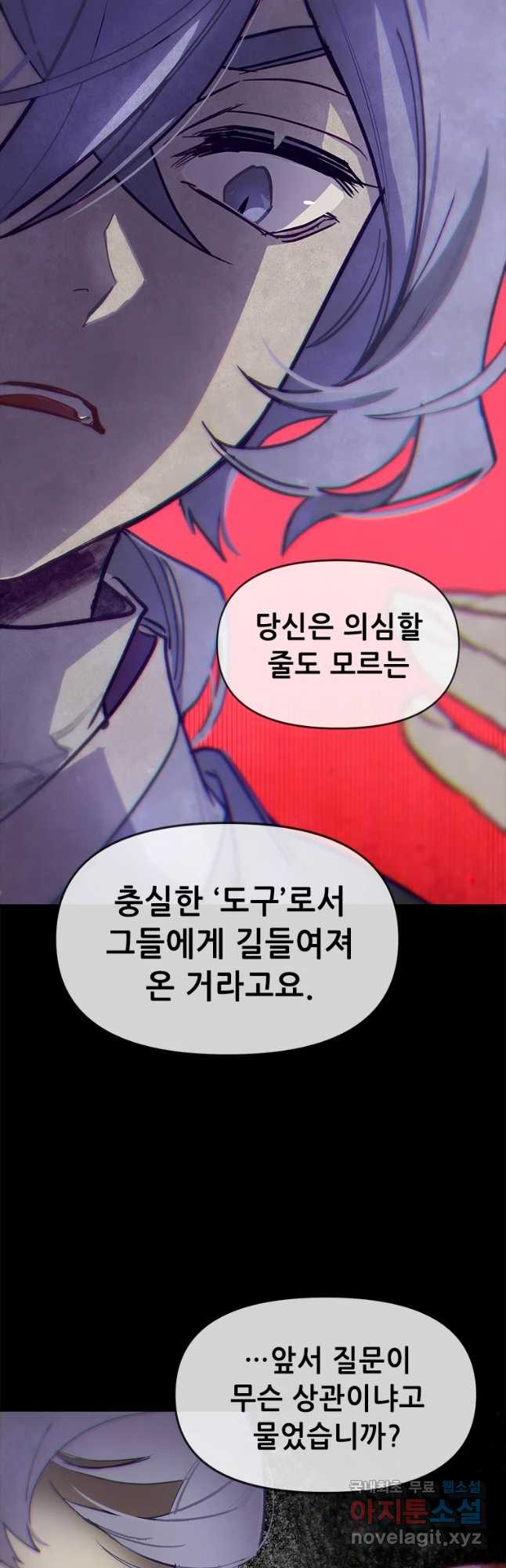 백의사자 66화 고마워해야지 - 웹툰 이미지 11