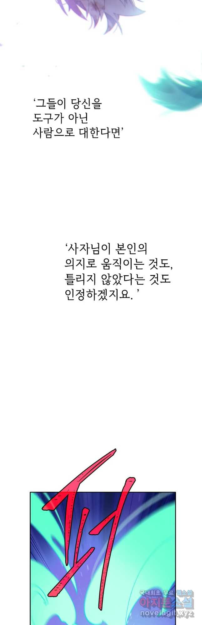 백의사자 66화 고마워해야지 - 웹툰 이미지 19