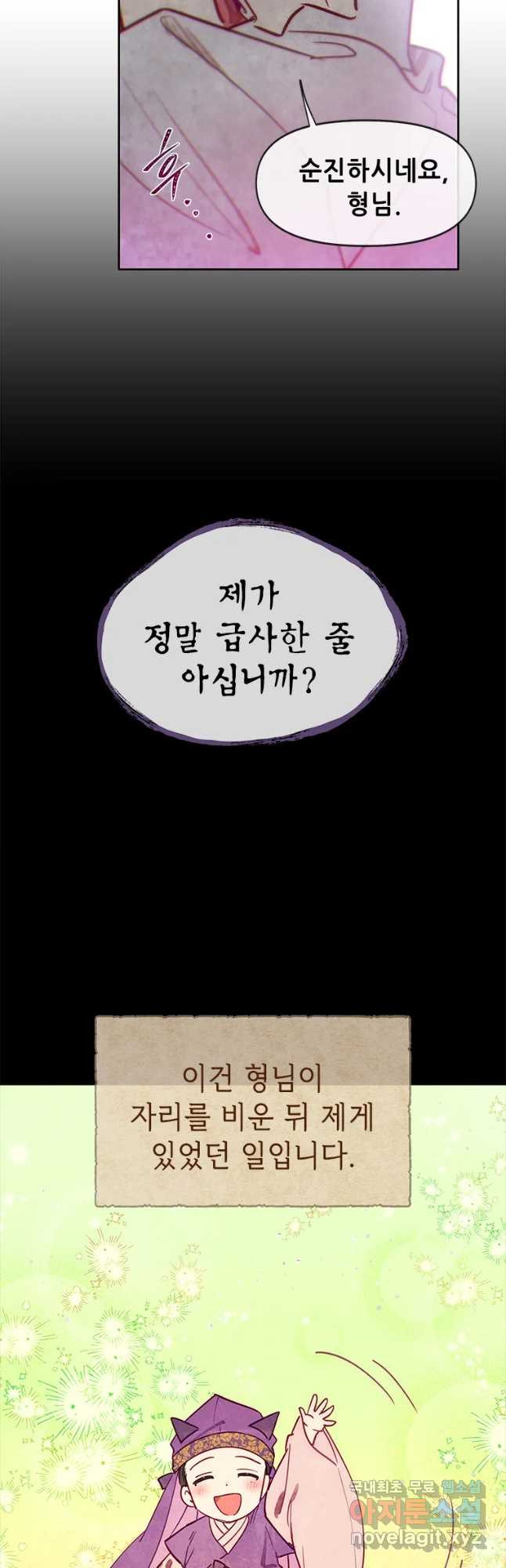 백의사자 66화 고마워해야지 - 웹툰 이미지 23