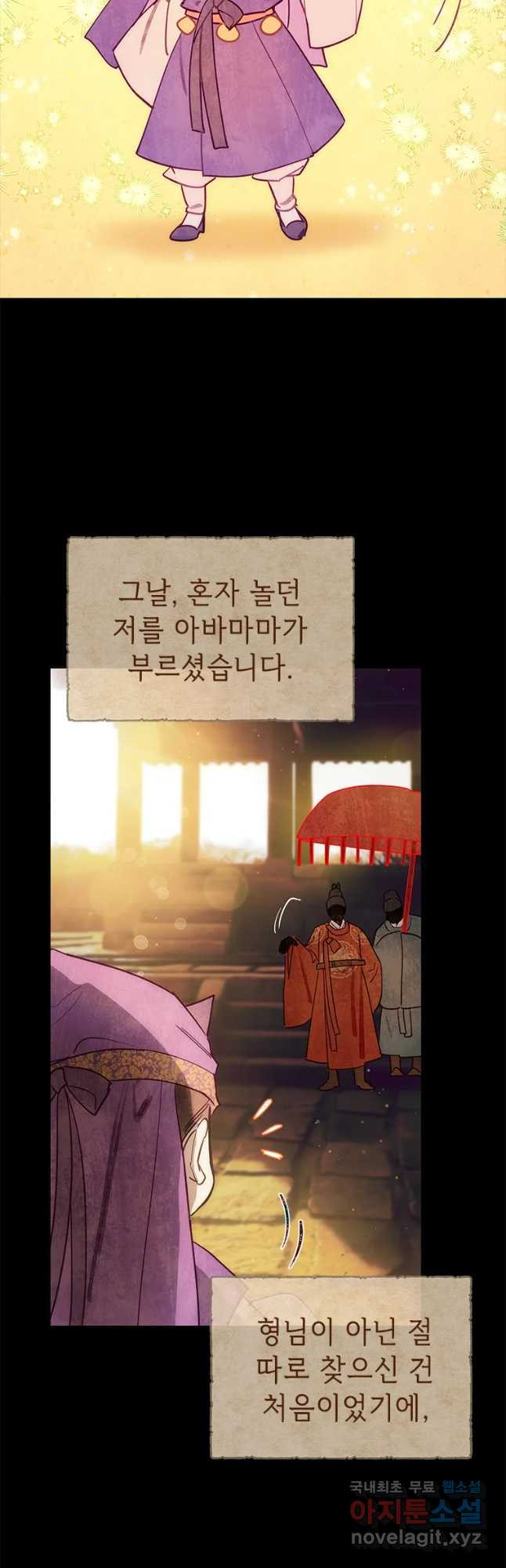 백의사자 66화 고마워해야지 - 웹툰 이미지 24