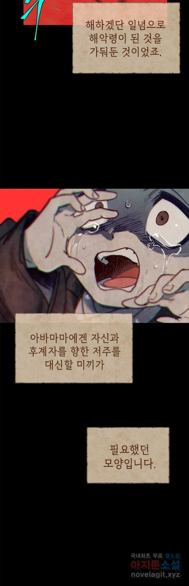 백의사자 66화 고마워해야지 - 웹툰 이미지 32