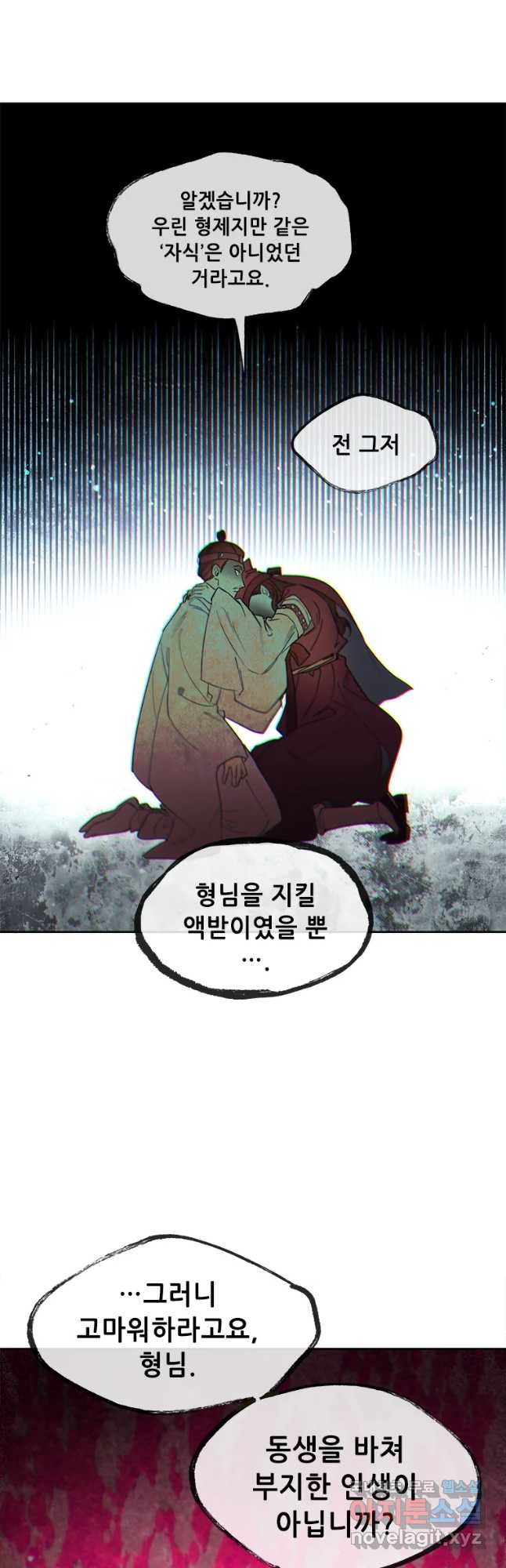 백의사자 66화 고마워해야지 - 웹툰 이미지 35