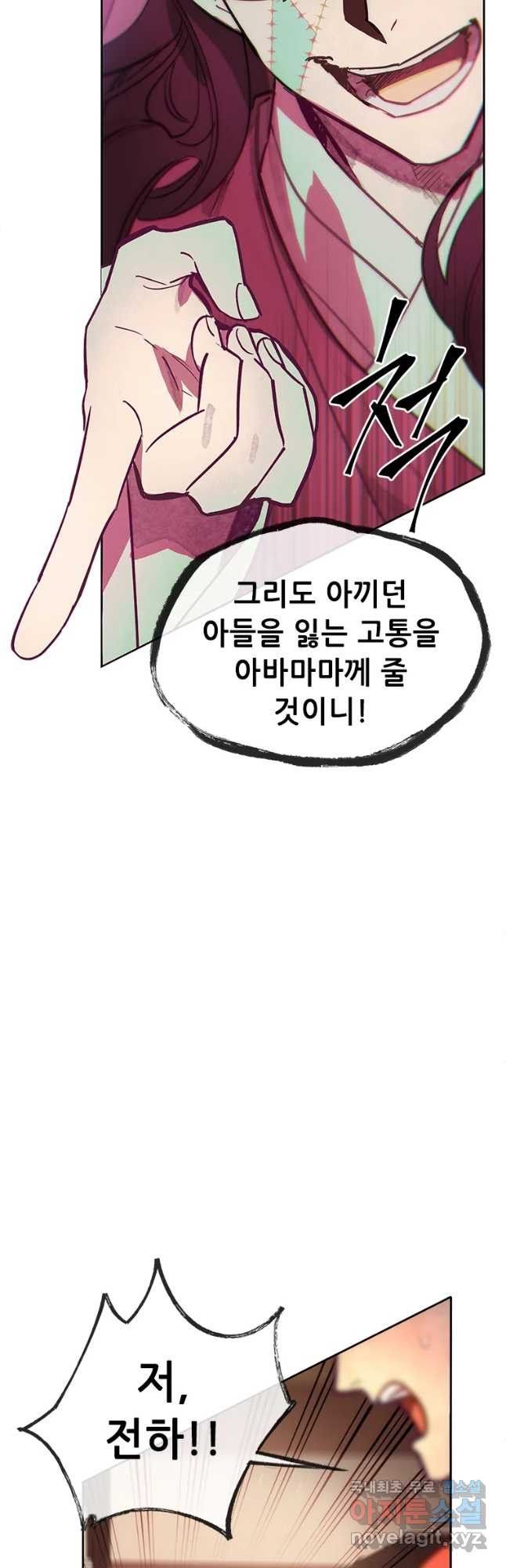 백의사자 66화 고마워해야지 - 웹툰 이미지 37