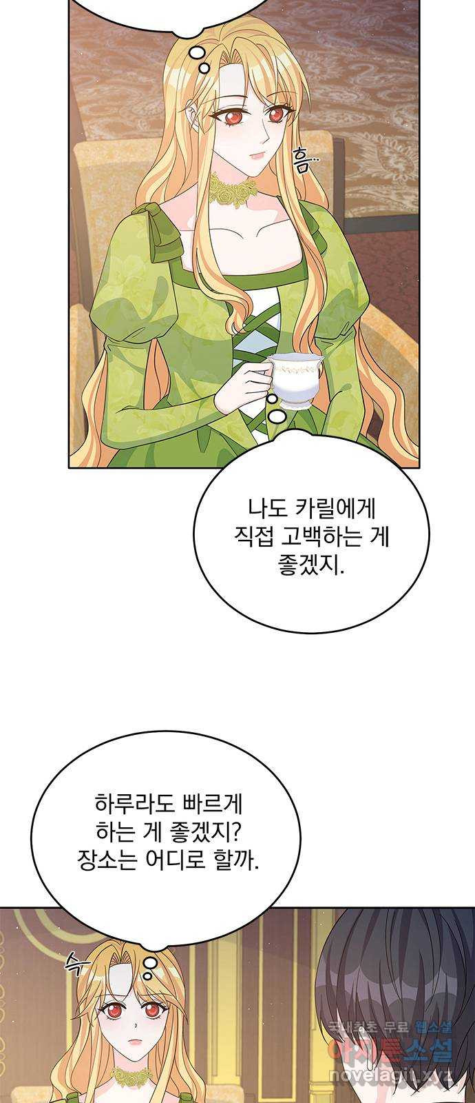 돌아온 여기사 55화 - 웹툰 이미지 17