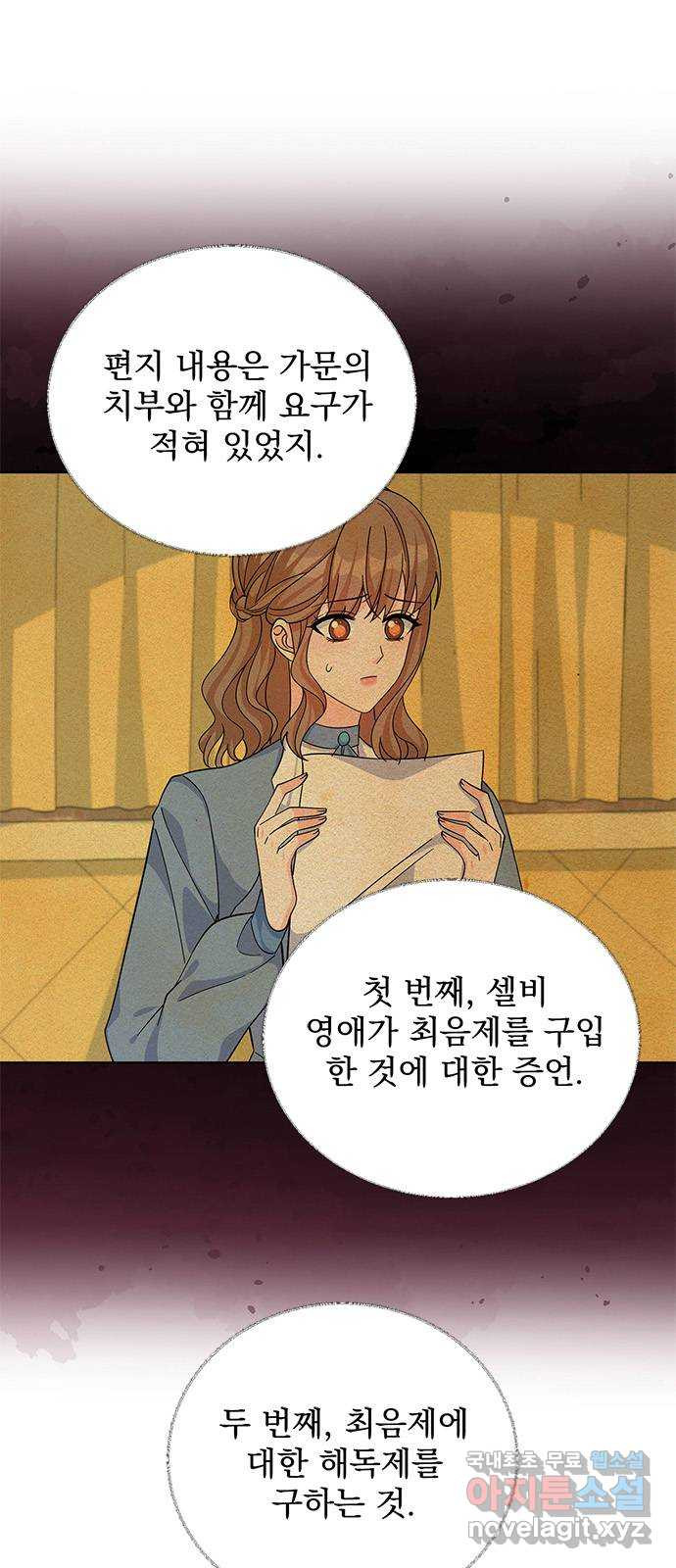 돌아온 여기사 55화 - 웹툰 이미지 26