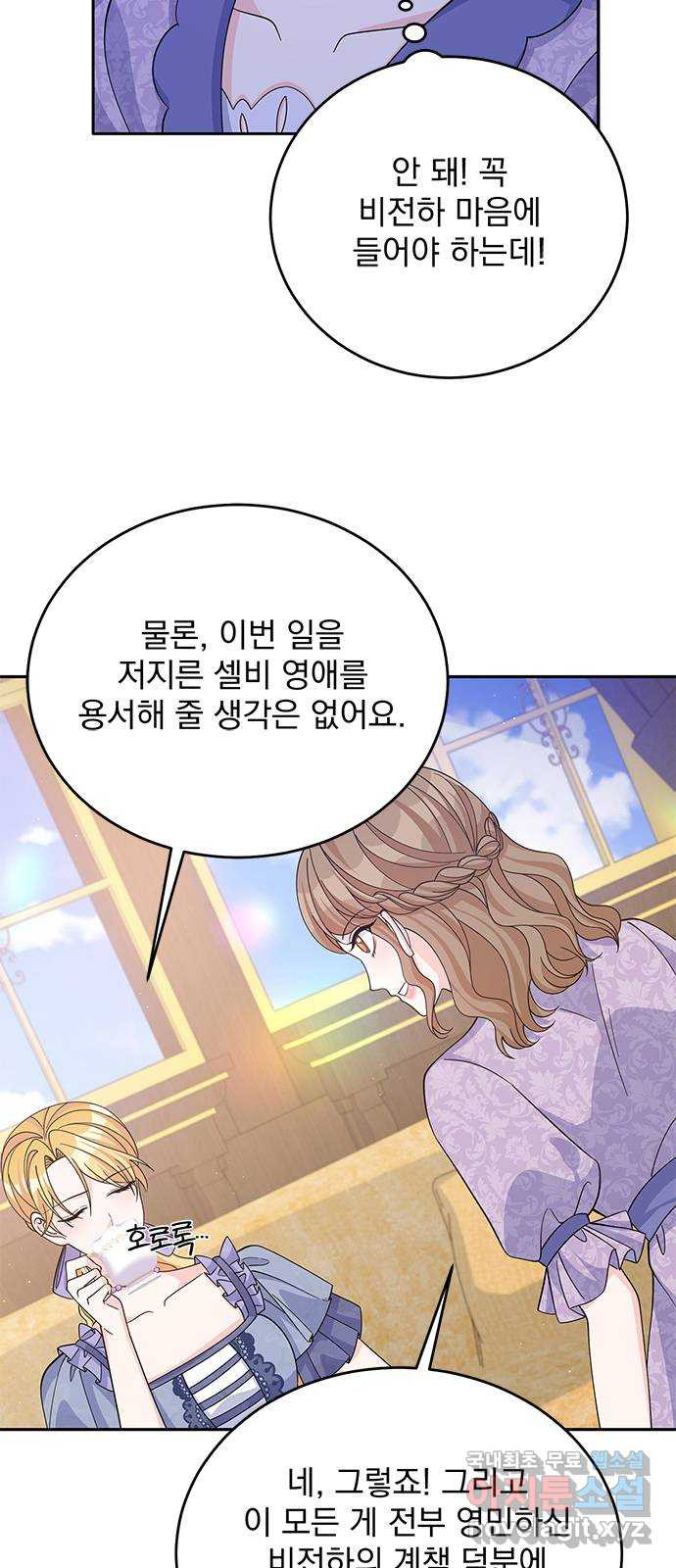 돌아온 여기사 55화 - 웹툰 이미지 30