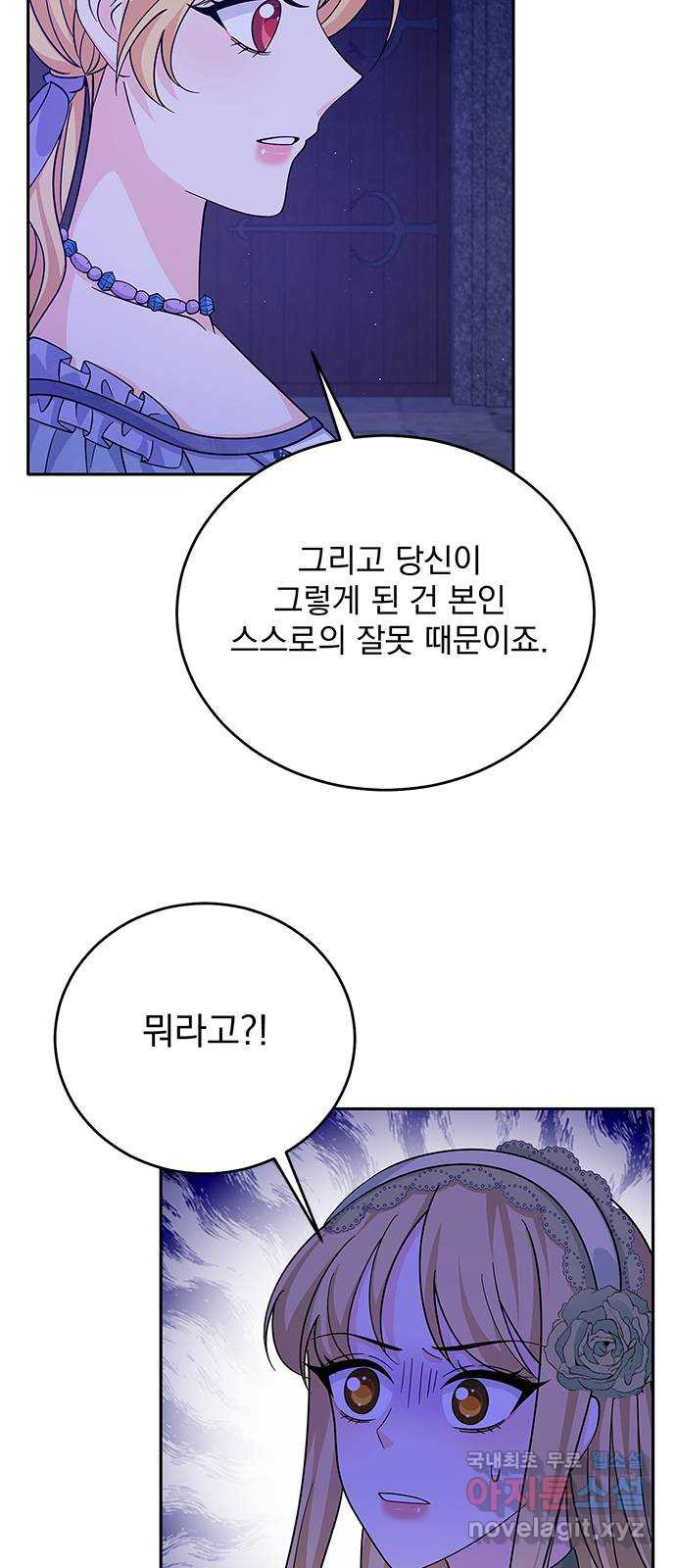 돌아온 여기사 55화 - 웹툰 이미지 43