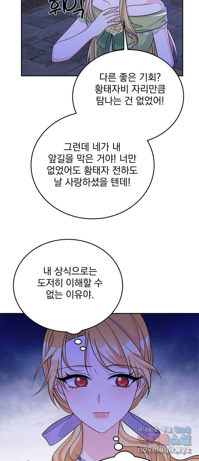 돌아온 여기사 55화 - 웹툰 이미지 50