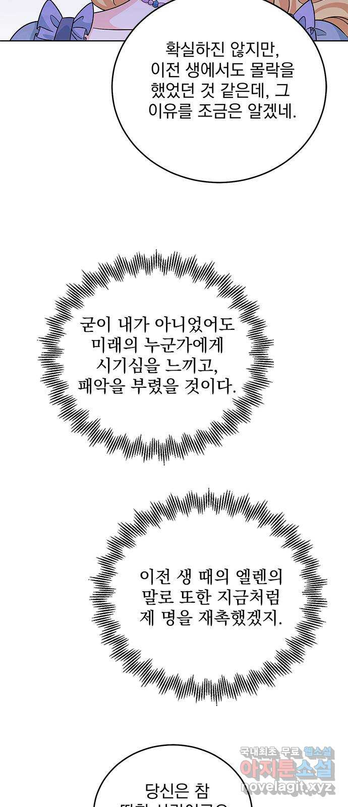 돌아온 여기사 55화 - 웹툰 이미지 51