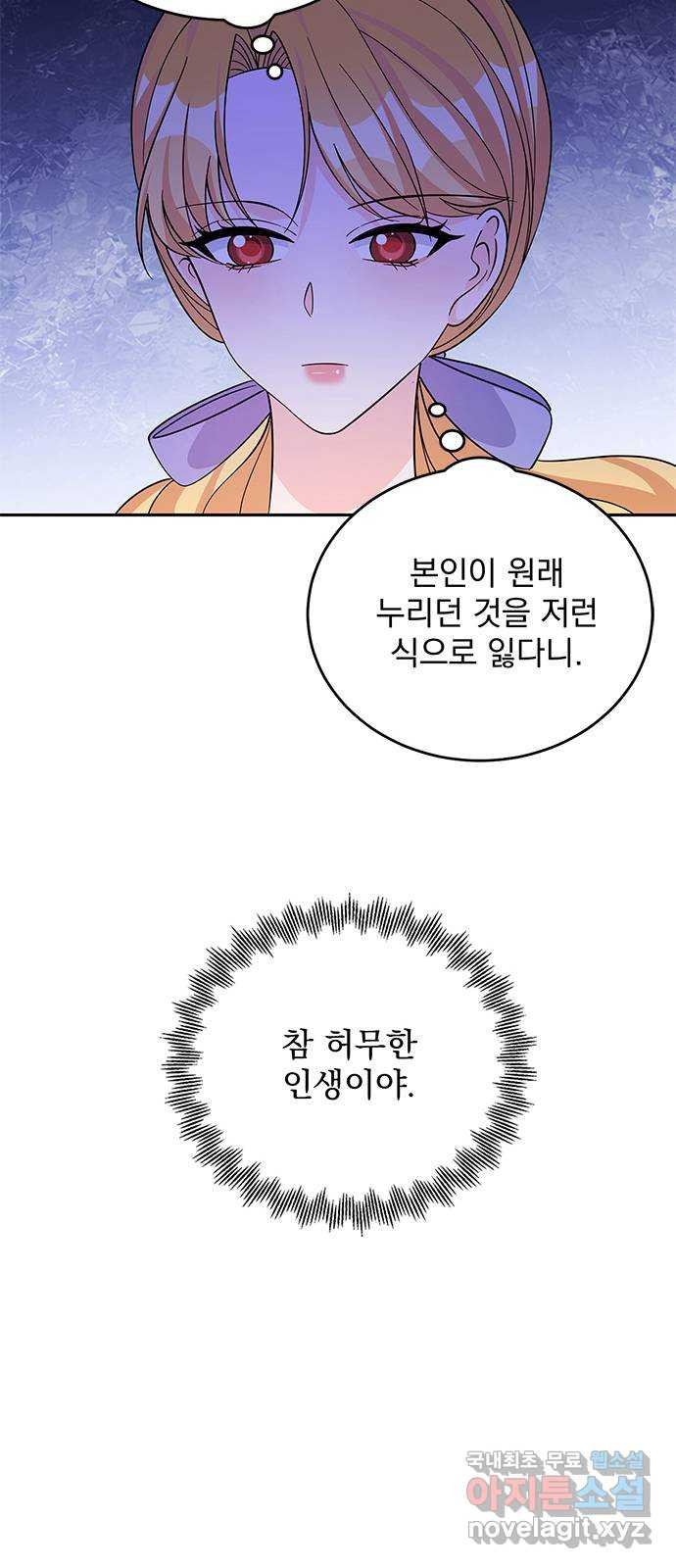 돌아온 여기사 55화 - 웹툰 이미지 55