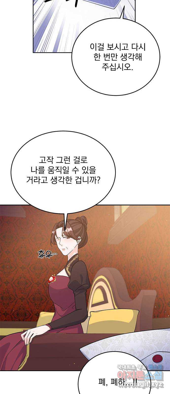 돌아온 여기사 55화 - 웹툰 이미지 61