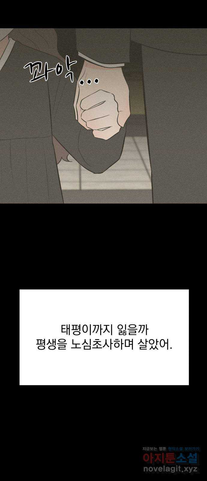 로맨틱 태평수산 7화. 나의 바다, 나의 태평 - 웹툰 이미지 39